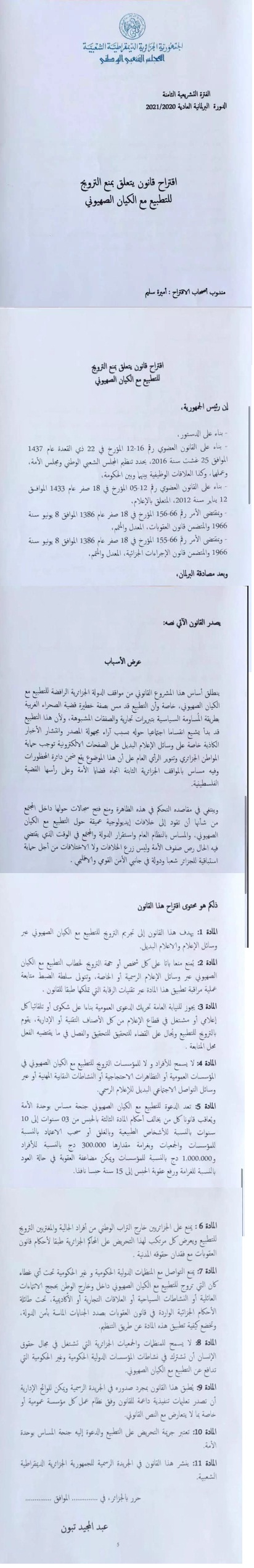 تطبيع