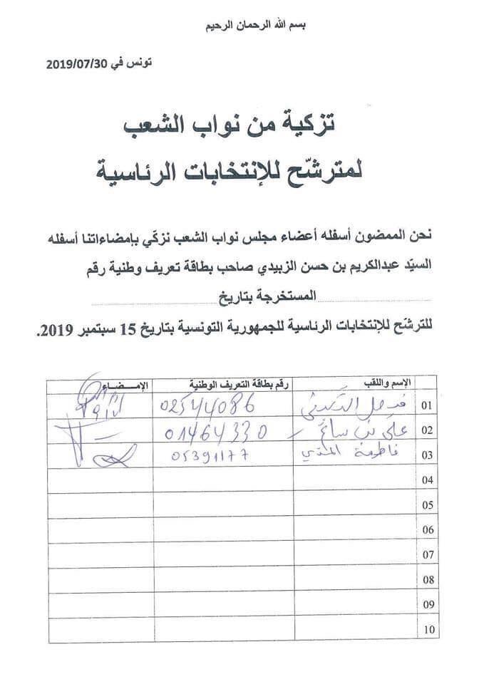 زبيدي