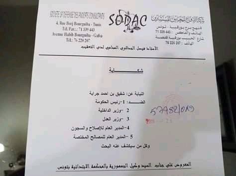 شكاية