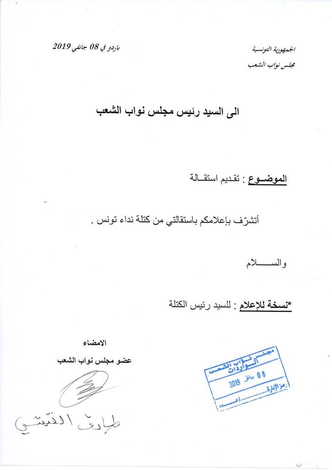 استقالة