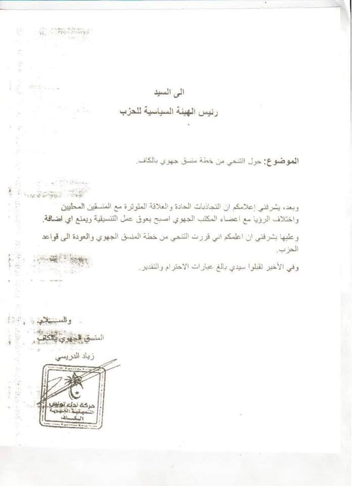 استقالة