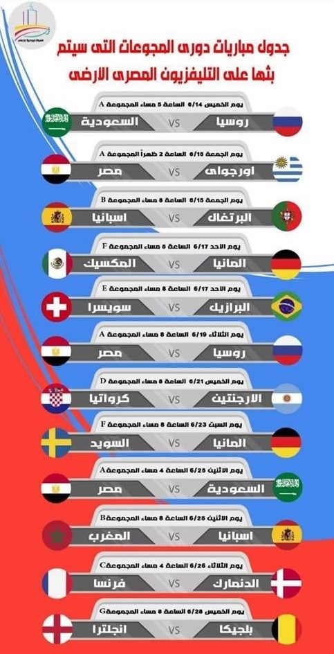 قائمة اللقاءات اللتي سيبثها التلفزيون المصري