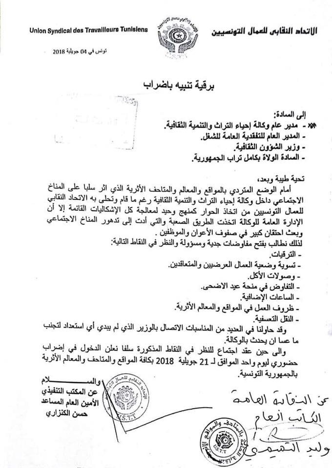 برقية اضراب