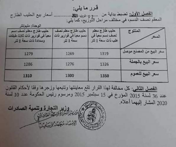 اللبن سعر تراجع زيادة