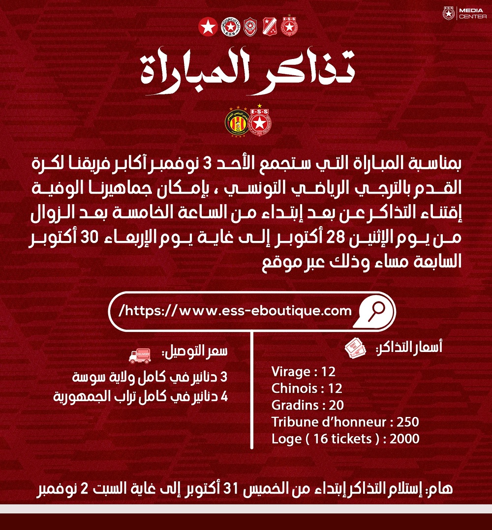 ESS Ticket