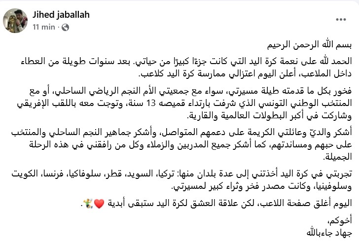 جهاد جاب الله