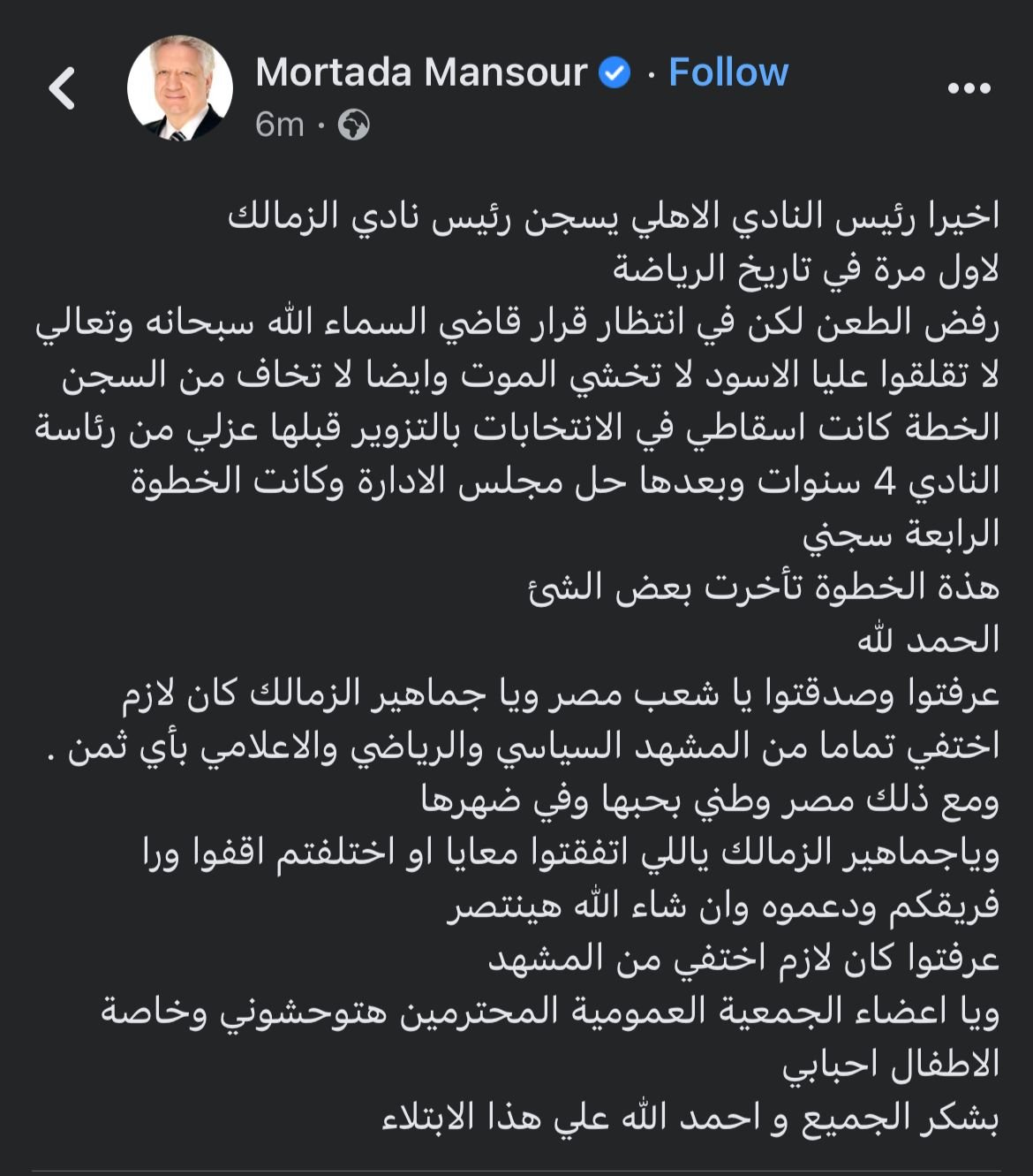 مرتضى منصور
