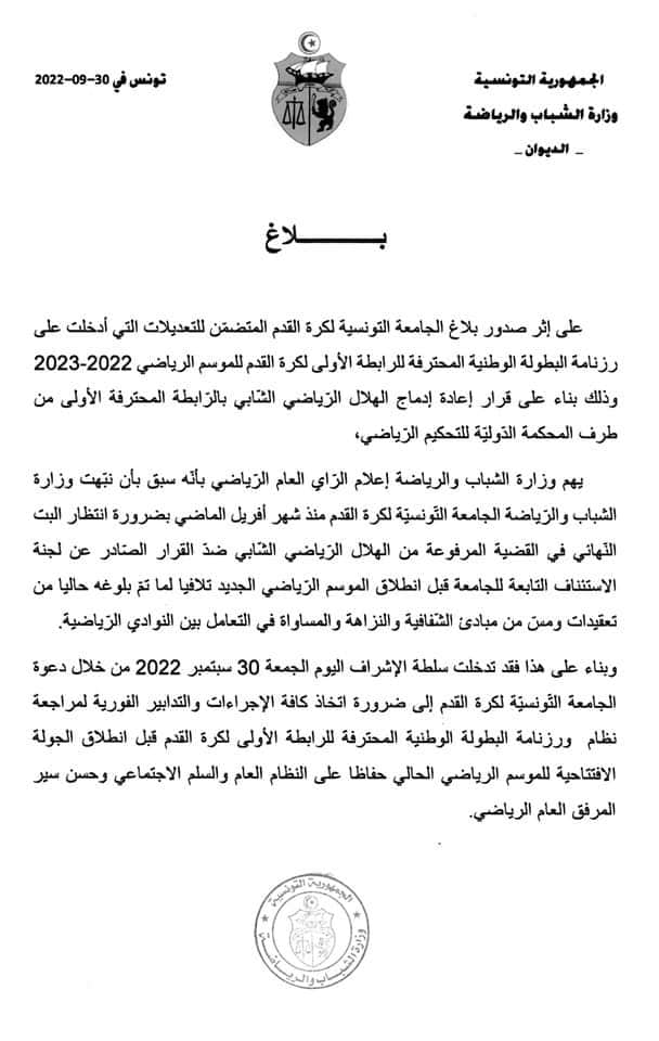 وزارة شؤون الشباب والرياضة