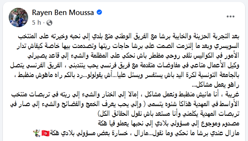 FTHB.Rayen.Ben.Moussa