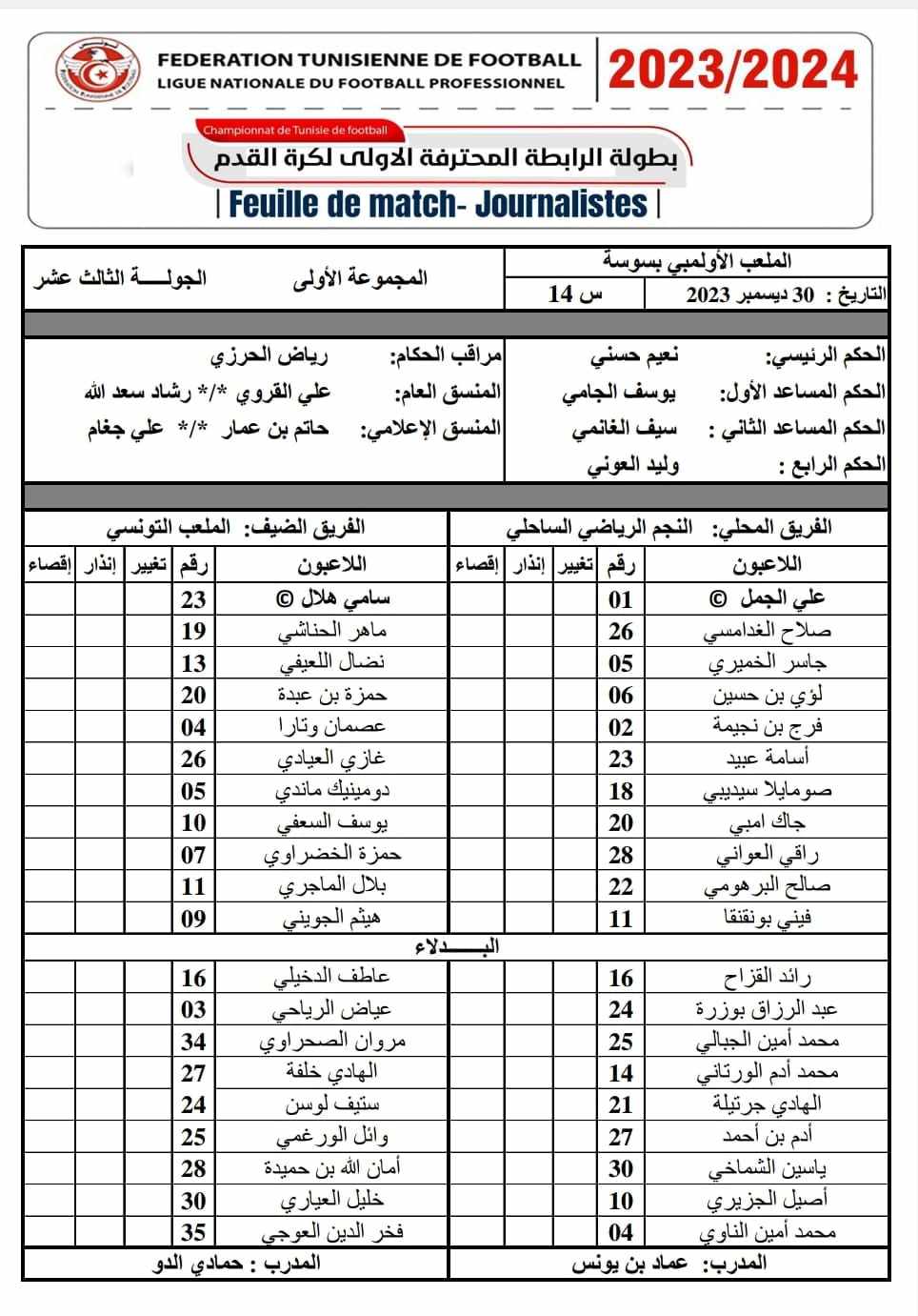 النجم الساحلي ـ الملعب التونسي