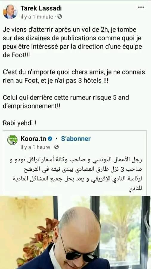 رجل الأعمال "طارق العصادي" ينفي نية ترشحه لرئاسة النادي الإفريقي