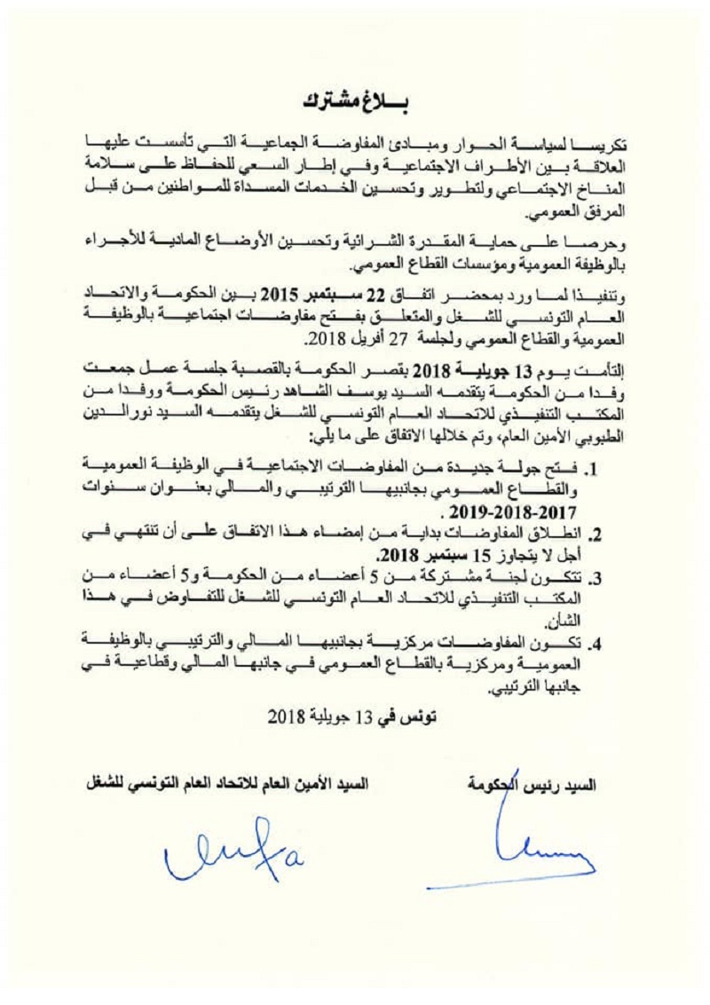 وثيقة اتفاق